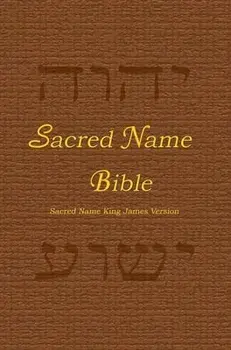 Sacred Name Bible: Sacred Name King James Version, hard cover, Hardcover/***