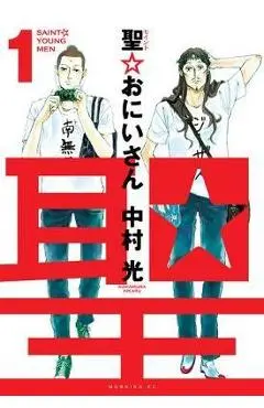 Saint Young Men 1 - Hikaru Nakamura