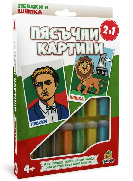 Set creativ: Tablouri cu nisip „Piasuchko” – Levski și Șipka