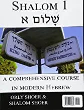 Shalom - Book 1: A Beginners Comprehensive Course in Modern Hebrew, Paperback/Orly Shoer