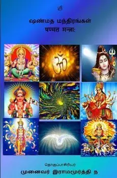 Shanmata Mantras Tamil: Hinduism - Shanmata Mantras Tamil, Paperback/Ramamurthy Natarajan
