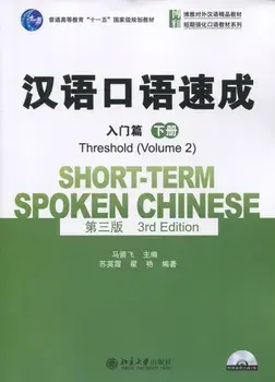 Short-term Spoken Chinese - Threshold vol.2, Paperback/Ma Jianfei