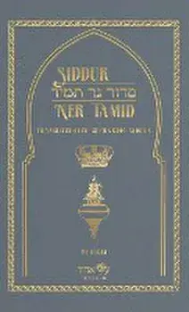 Siddur Ner Tamid - Weekday: Transliterated Sephardic Siddur (Edot HaMizrach), Hardcover/Eitz Echad