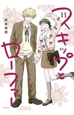 Skip and Loafer Vol. 11 - Misaki Takamatsu