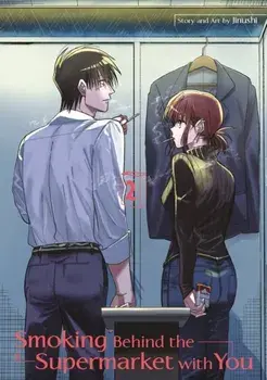 Smoking Behind the Supermarket with You 02, Paperback/JINUSHI