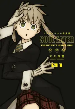 Soul Eater: The Perfect Edition 1, Hardcover/Atsushi Ohkubo