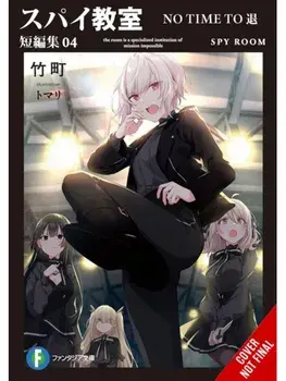 Spy Classroom Short Story Collection, Vol. 4 (light novel), Paperback/Thrasher Tomari