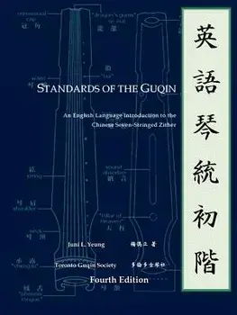 Standards of the Guqin, Paperback/Juni Yeung
