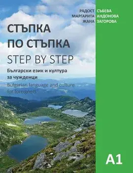 Step by Step: Bulgarian Language and Culture for Foreigners (A1), Paperback/Radost Sabeva