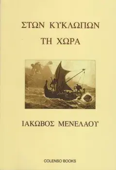 Ston Kyklopon ti Chora. In the Land of the Cyclopes, Paperback/Iakovos Menelaou