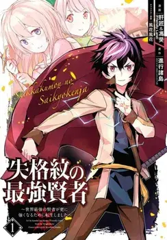 Strongest Sage With The Weakest Crest 1, Paperback/***