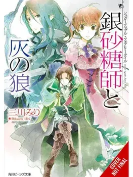 Sugar Apple Fairy Tale, Vol. 8 (light novel), Paperback/Nicole Wilder