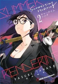 Summertime Rendering Volume 2 (Hard Cover), Hardcover/Yasuki Tanaka
