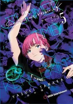 Summertime Rendering Volume 5 (Paperback), Paperback/Yasuki Tanaka