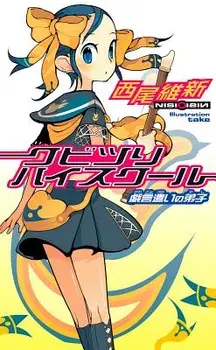 Suspension: Kubitsuri High School - The Nonsense User's Disciple, Paperback/Nisioisin