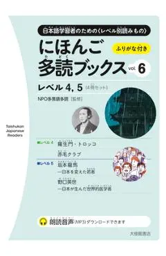 Taishukan Japanese Readers Vol. 6, Level 4-5 (4 Books Set) - Npo Tadoku Supporters