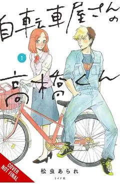 Takahashi from the Bike Shop, Vol. 1 - Arare Matsumushi