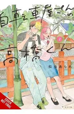 Takahashi from the Bike Shop, Vol. 2 - Arare Matsumushi
