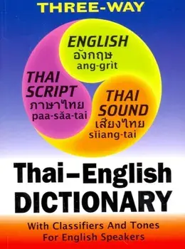 Thai-English and English-Thai Three-Way Dictionary. Roman and Script, Paperback/***
