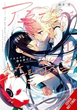 The Anemone Feels the Heat, Vol. 1, Paperback/Ren Sakuragi