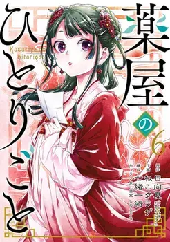 The Apothecary Diaries 06, Paperback/Natsu Hyuuga