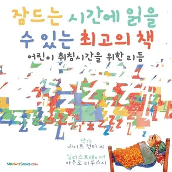 The Best Bedtime Book (Korean): A rhyme for children's bedtime, Paperback/Nate Gunter