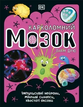 The Brain Book (Ukrainian Edition), Hardback/DK