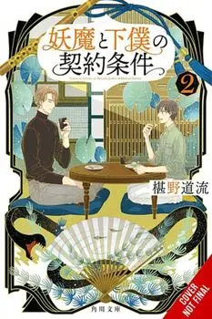 The Contract Between a Specter and a Servant, Vol. 2 (light novel), Hardback/Michiru Fushino