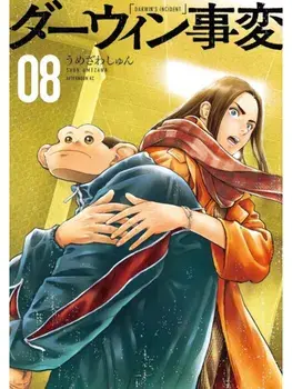 The Darwin Incident 8, Paperback/Shun Umezawa