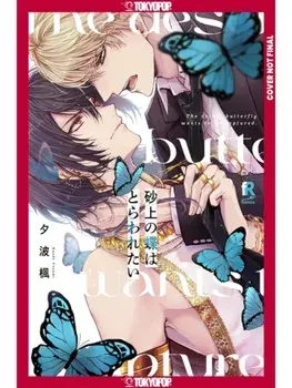 The Desert Butterfly Yearns to Be Caught, Paperback/Kaede Yunami