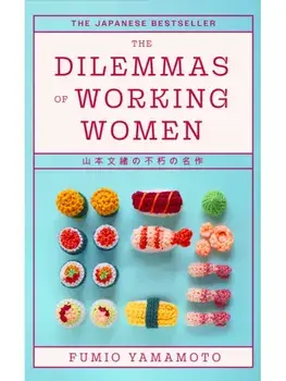 The Dilemmas of Working Women. The Japanese Bestseller, Hardback/Fumio Yamamoto