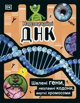 The DNA Book (Ukrainian Edition). Discover what makes you you, Hardback/DK
