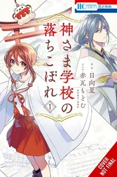 The Failure at God School, Vol. 1, Paperback/SEIKAISHA
