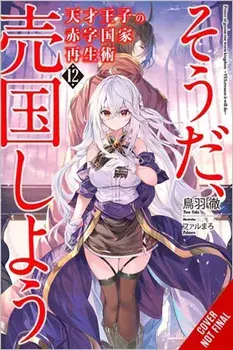 The Genius Prince's Guide to Raising a Nation Out of Debt (Hey, How About Treason?), Vol. 12 (light, Paperback/Toru Toba