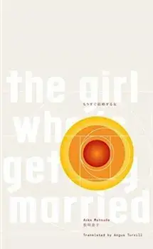 The Girl Who is Getting Married/Aoko Matsuda