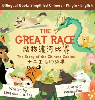 The Great Race: Story of the Chinese Zodiac (Simplified Chinese, English, Pinyin), Hardcover/Ling Lee
