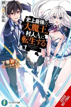 The Greatest Demon Lord Is Reborn as a Typical Nobody, Vol. 10 (light novel), Paperback/Myojin Katou