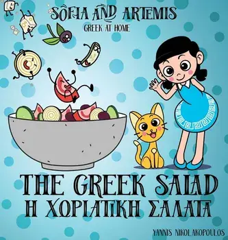 The Greek Salad: Greek at Home, Hardcover/Yannis Nikolakopoulos