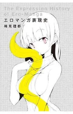 The History of Hentai Manga - Kimi Rito
