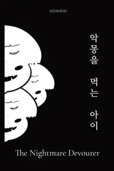 The Nightmare Devourer, Paperback/Minnim