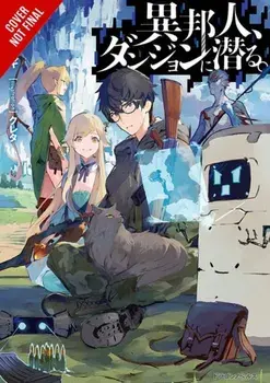 The Otherworlder, Exploring the Dungeon, Vol. 1 (light novel), Paperback/Asami Hinagi