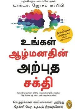 The Power of Your Subconscious Mind. In Tamil Language, Paperback/***