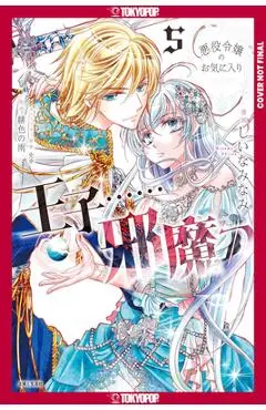 The Prince Is in the Villainess' Way!, Volume 5 - Minami Shiina