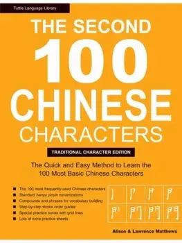 The Second 100 Chinese Characters: Traditional Character Edition. The Quick and Easy Method to Learn the Second 100 Most Basic Chinese Characters, Paperback/Alison Matthews