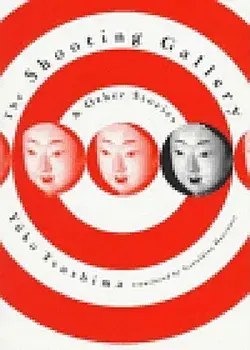 The Shooting Gallery, Paperback/Yuko Tsushima