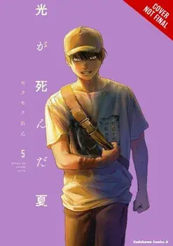 The Summer Hikaru Died, Vol. 5, Paperback/Mokumokuren Mokumokuren