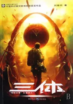 The Three-Body Problem, Paperback/Cixin Liu