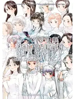 To Your Eternity 23, Paperback/Yoshitoki Oima