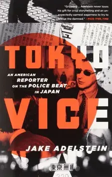 Tokyo Vice: An American Reporter on the Police Beat in Japan, Paperback/Jake Adelstein