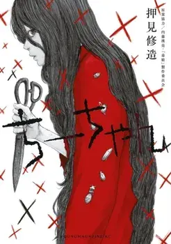Toxic Daughter: Chi-chan, Paperback/Shuzo Oshimi